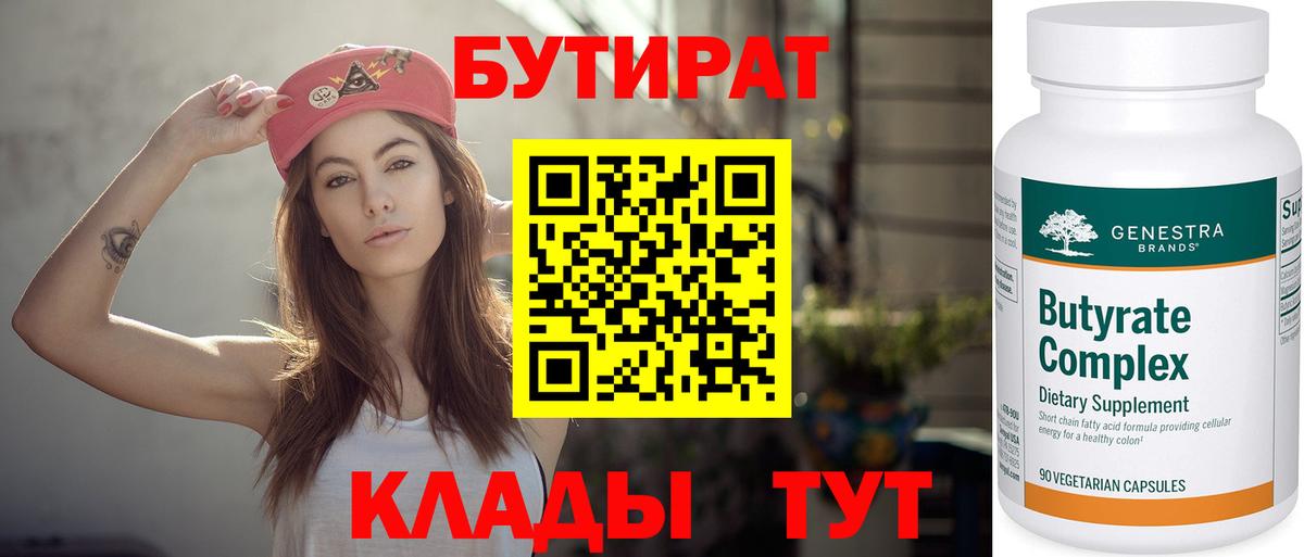 БУТИРАТ  Вход с VPN  Дзержинский  Бутират жидкий экстази 