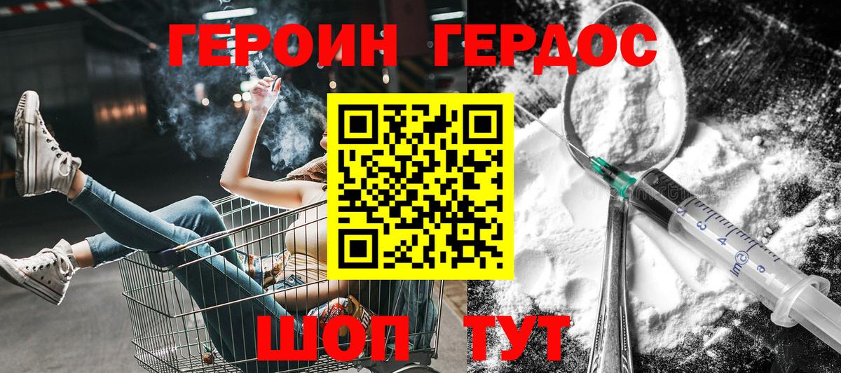 Героин Афган Дзержинский
