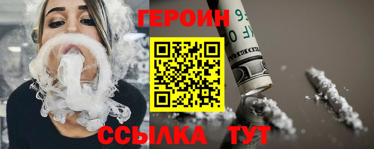 Героин  Вход с VPN  Дзержинский  ГЕРОИН Heroin 