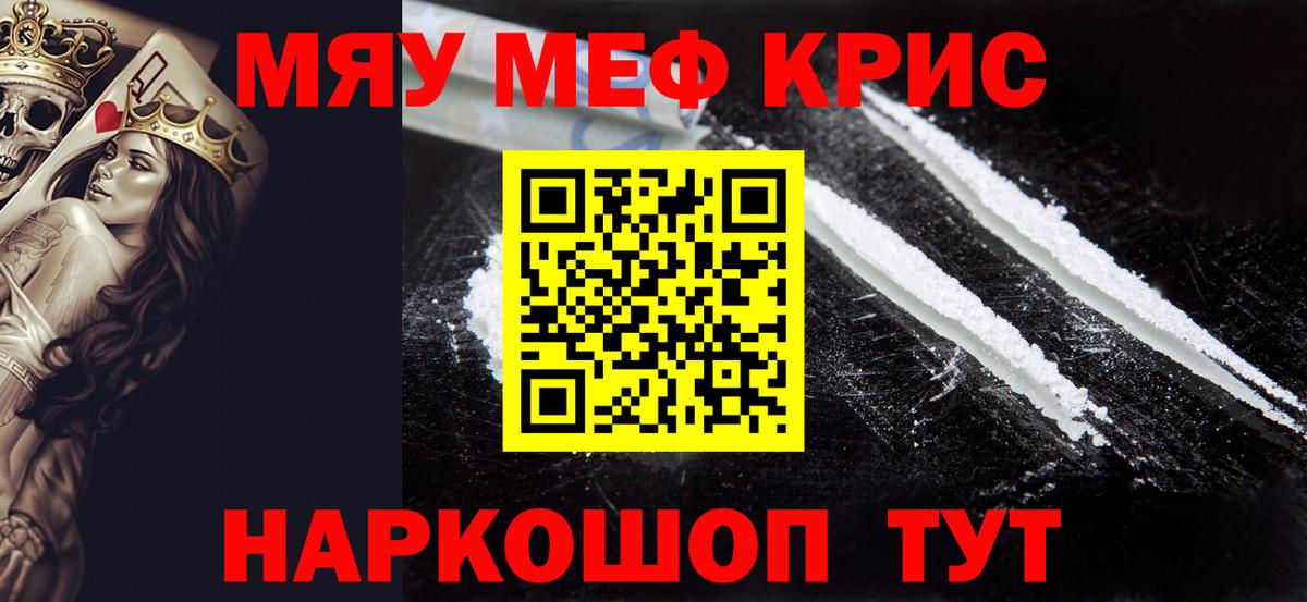 Меф  МЕФ  Дзержинский  МЯУ-МЯУ мука  Вход с VPN  МЯУ-МЯУ мяу мяу 