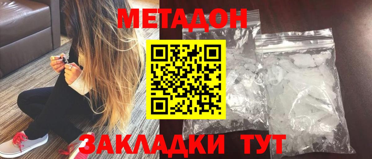 Метадон белоснежный  МЕТАДОН белоснежный  Дзержинский  Вход с VPN 