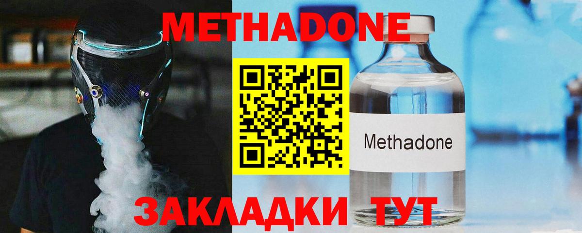 МЕТАДОН белоснежный Дзержинский
